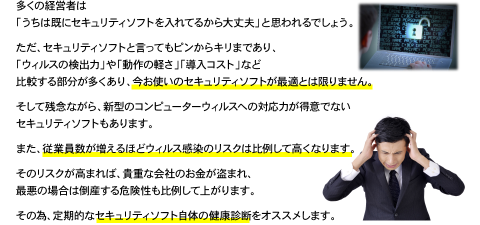 定期的なセキュリティソフト自体の健康診断をオススメします