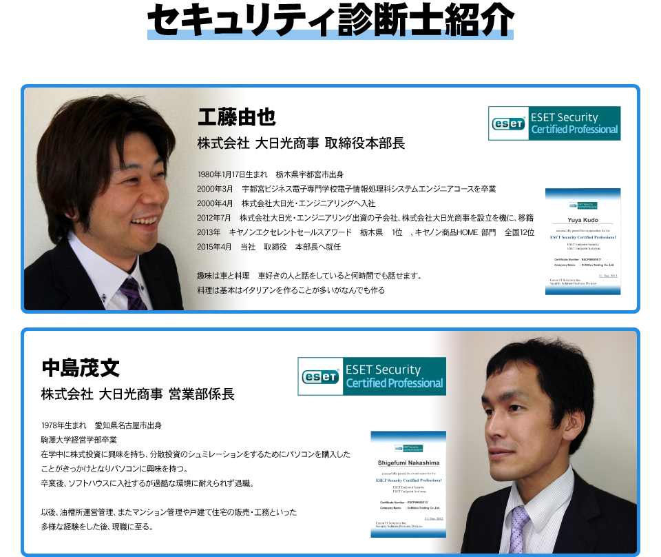 セキュリティ診断士紹介